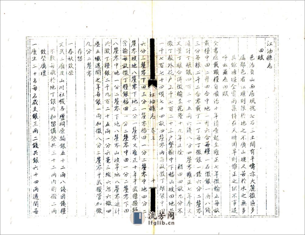 江油县志（雍正油印乾隆本） - 第12页预览图