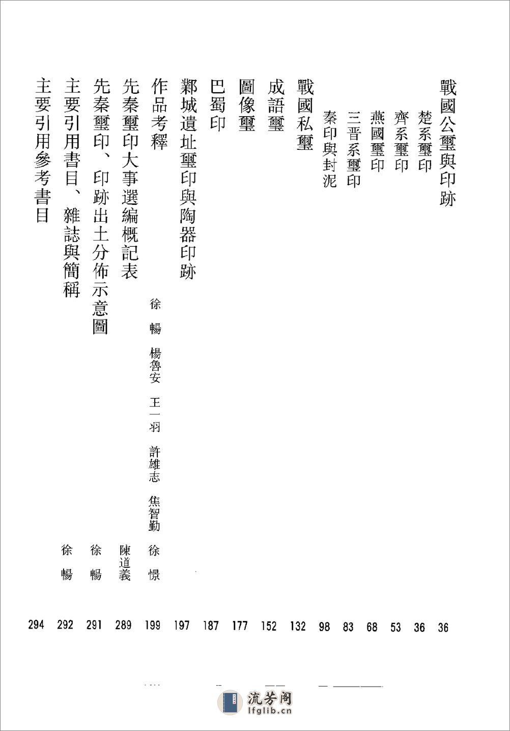 中国书法全集.第92卷.篆刻编 先秦玺印 - 第17页预览图