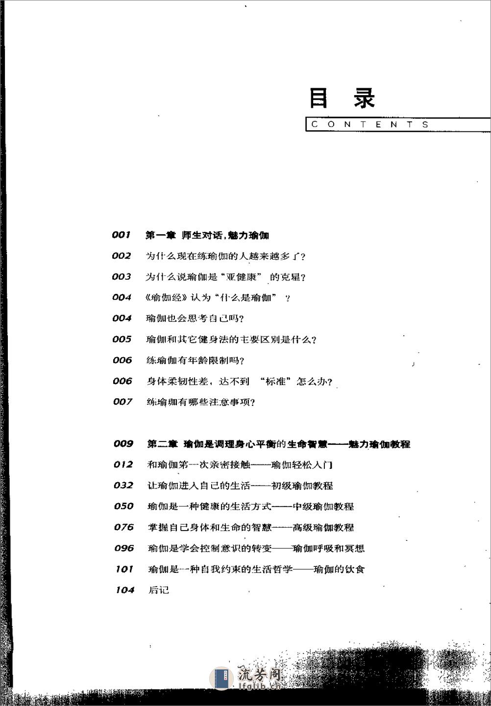 [零基础瑜伽].成善继 - 第4页预览图