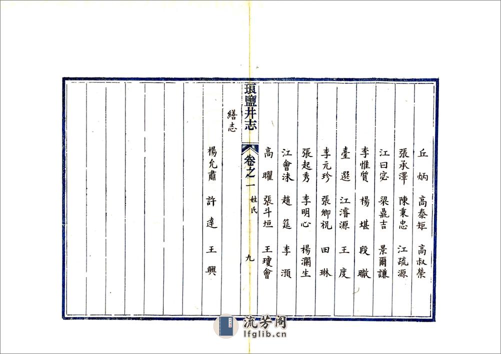 琅盐井志（康熙） - 第10页预览图