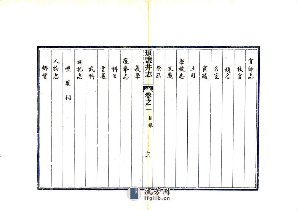 琅盐井志（康熙） - 第13页预览图