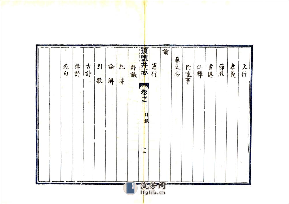 琅盐井志（康熙） - 第14页预览图