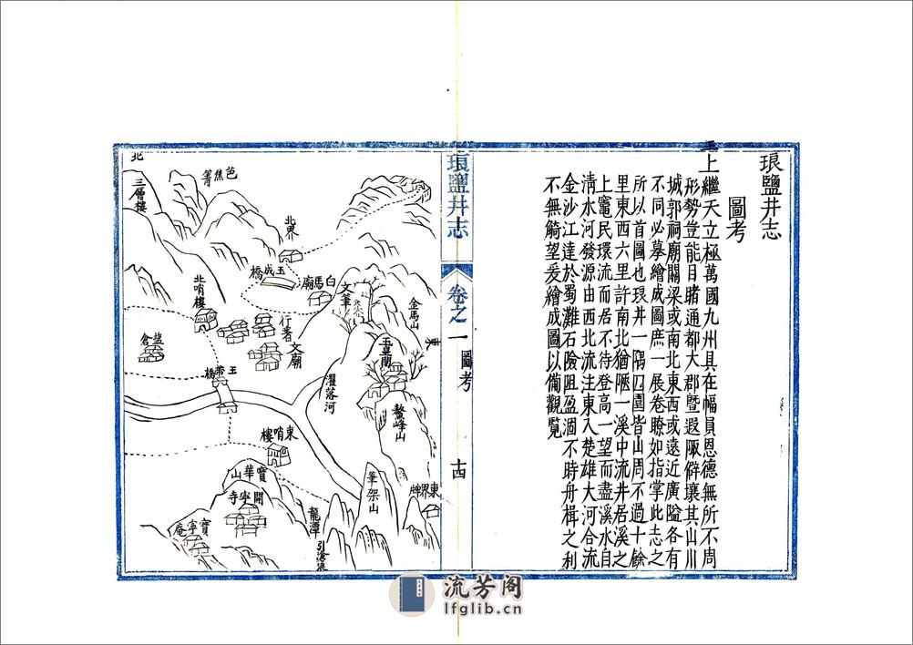 琅盐井志（康熙） - 第15页预览图