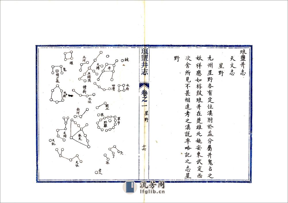 琅盐井志（康熙） - 第17页预览图