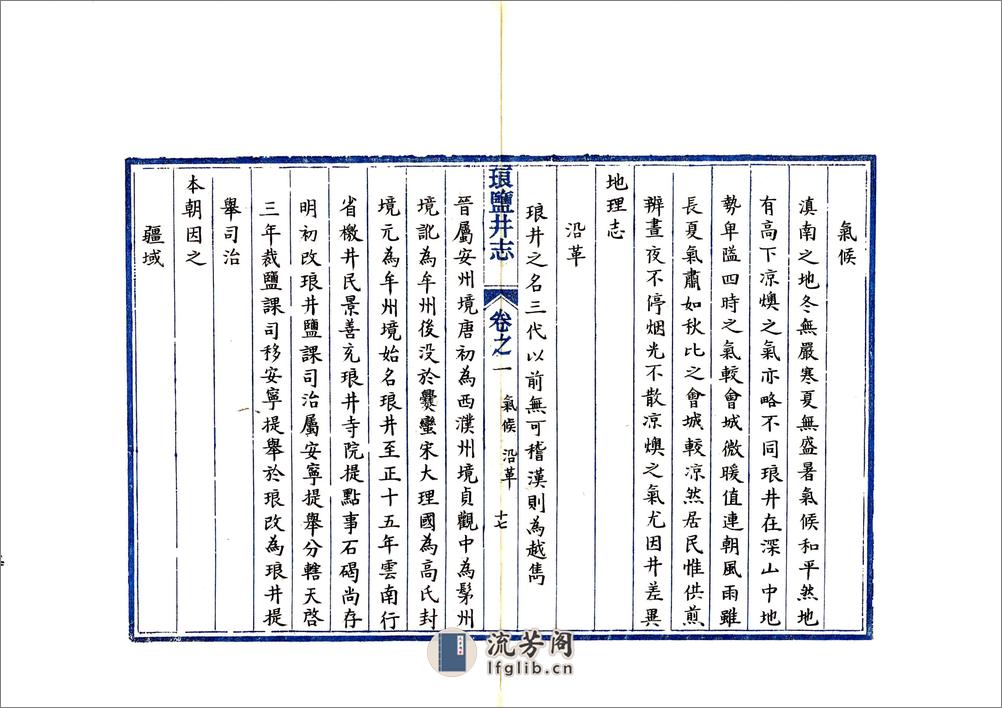 琅盐井志（康熙） - 第18页预览图