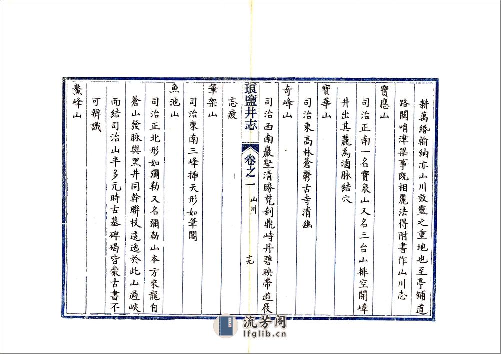 琅盐井志（康熙） - 第20页预览图