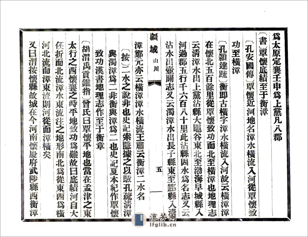潞郡旧闻（民国） - 第10页预览图