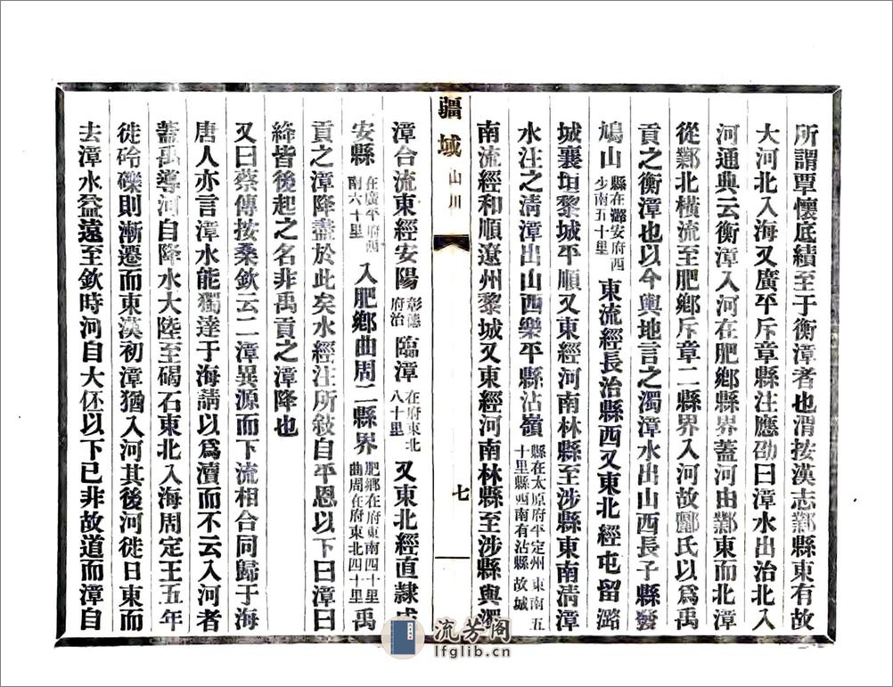 潞郡旧闻（民国） - 第12页预览图