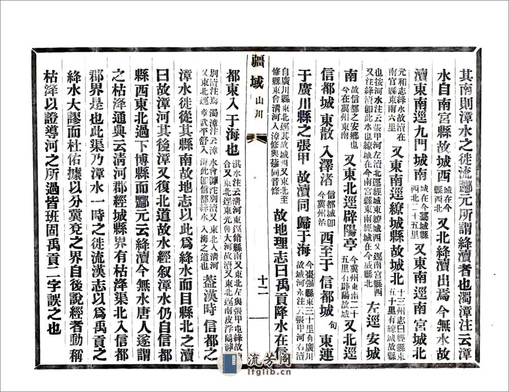 潞郡旧闻（民国） - 第17页预览图