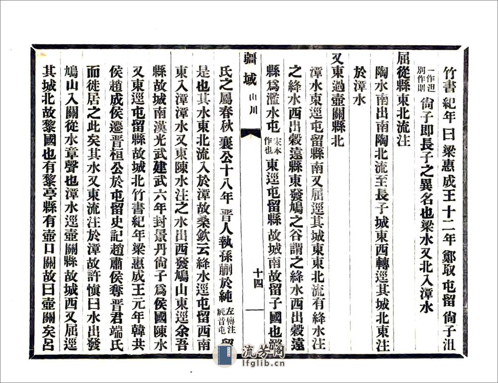 潞郡旧闻（民国） - 第19页预览图