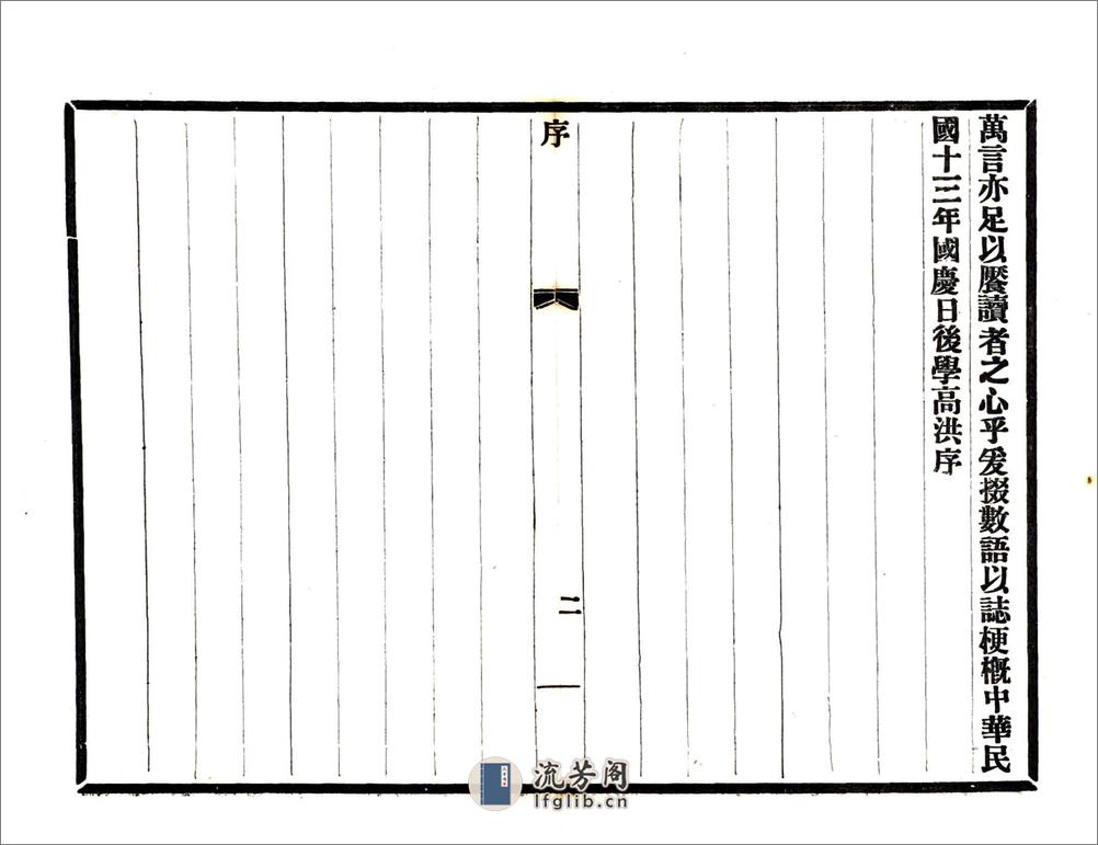 潞郡旧闻（民国） - 第3页预览图