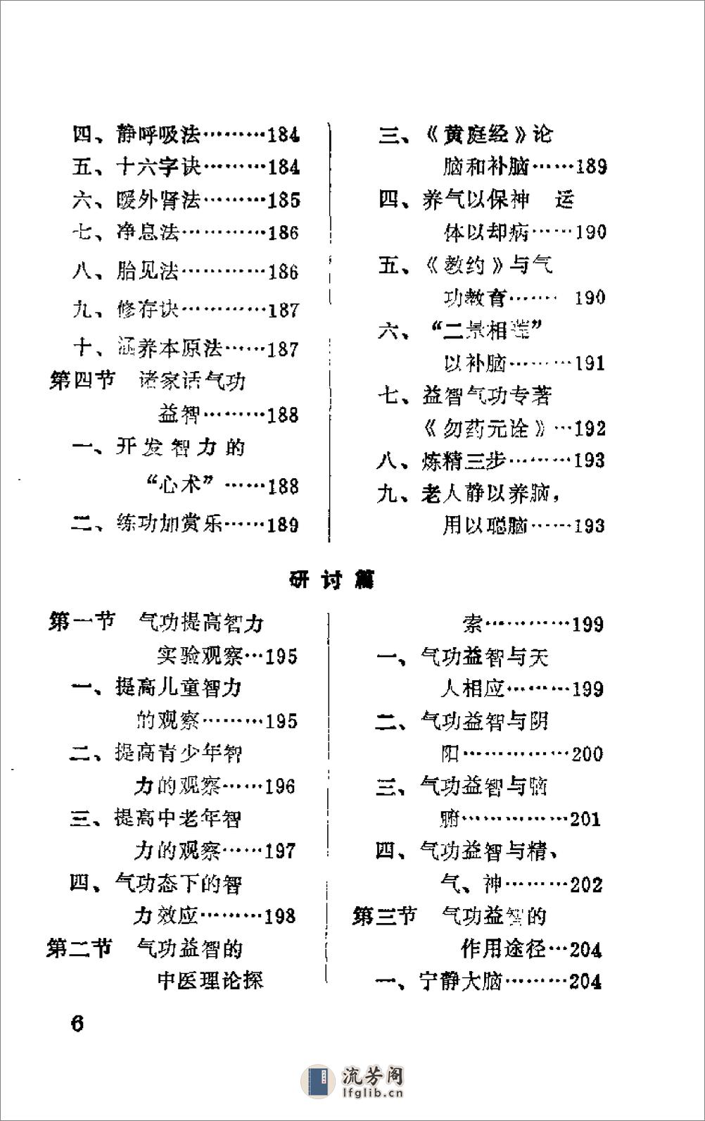 [中华益智气功].陈永灿 - 第10页预览图