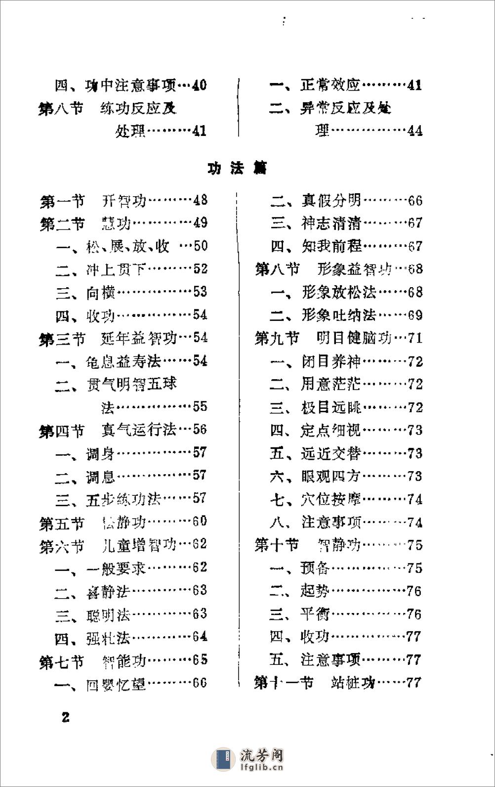 [中华益智气功].陈永灿 - 第6页预览图