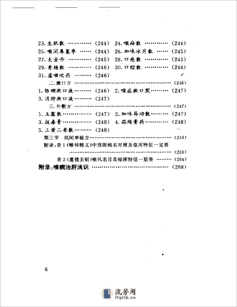 中医喉科精义 - 第6页预览图