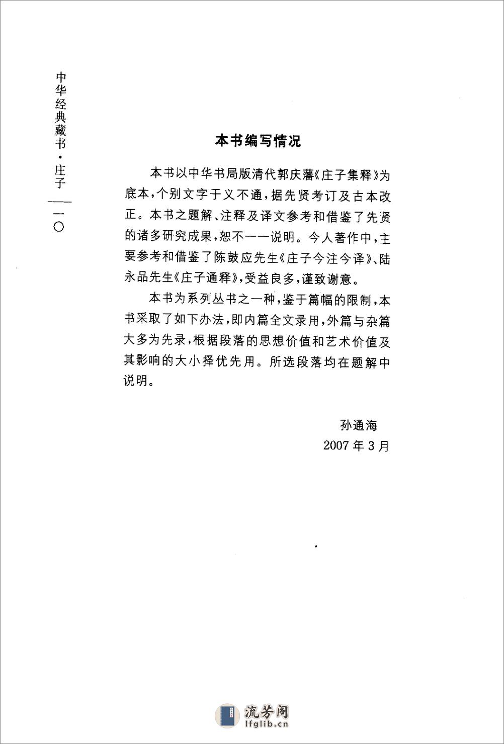 《庄子》中华经典藏书.中华书局.2007 - 第14页预览图