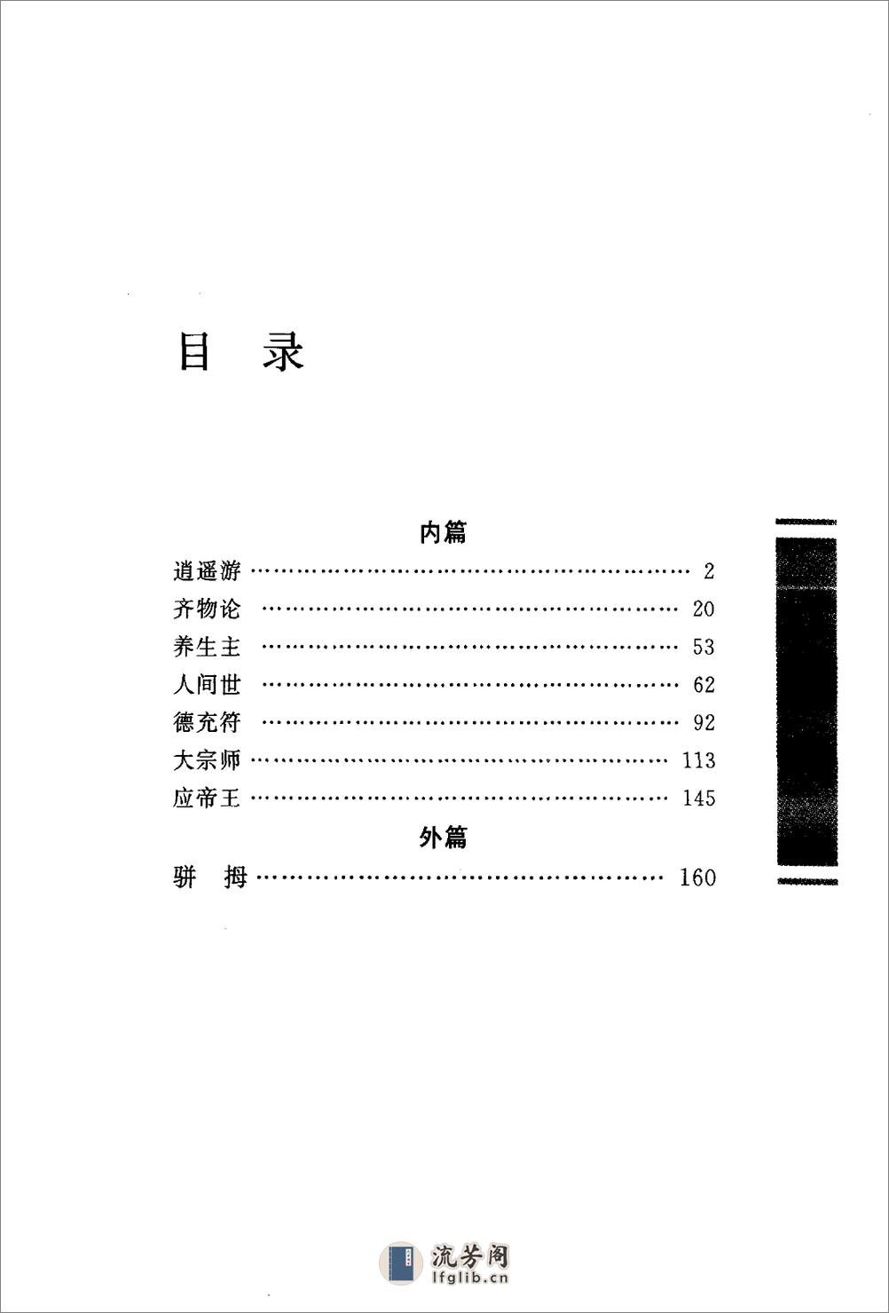 《庄子》中华经典藏书.中华书局.2007 - 第15页预览图