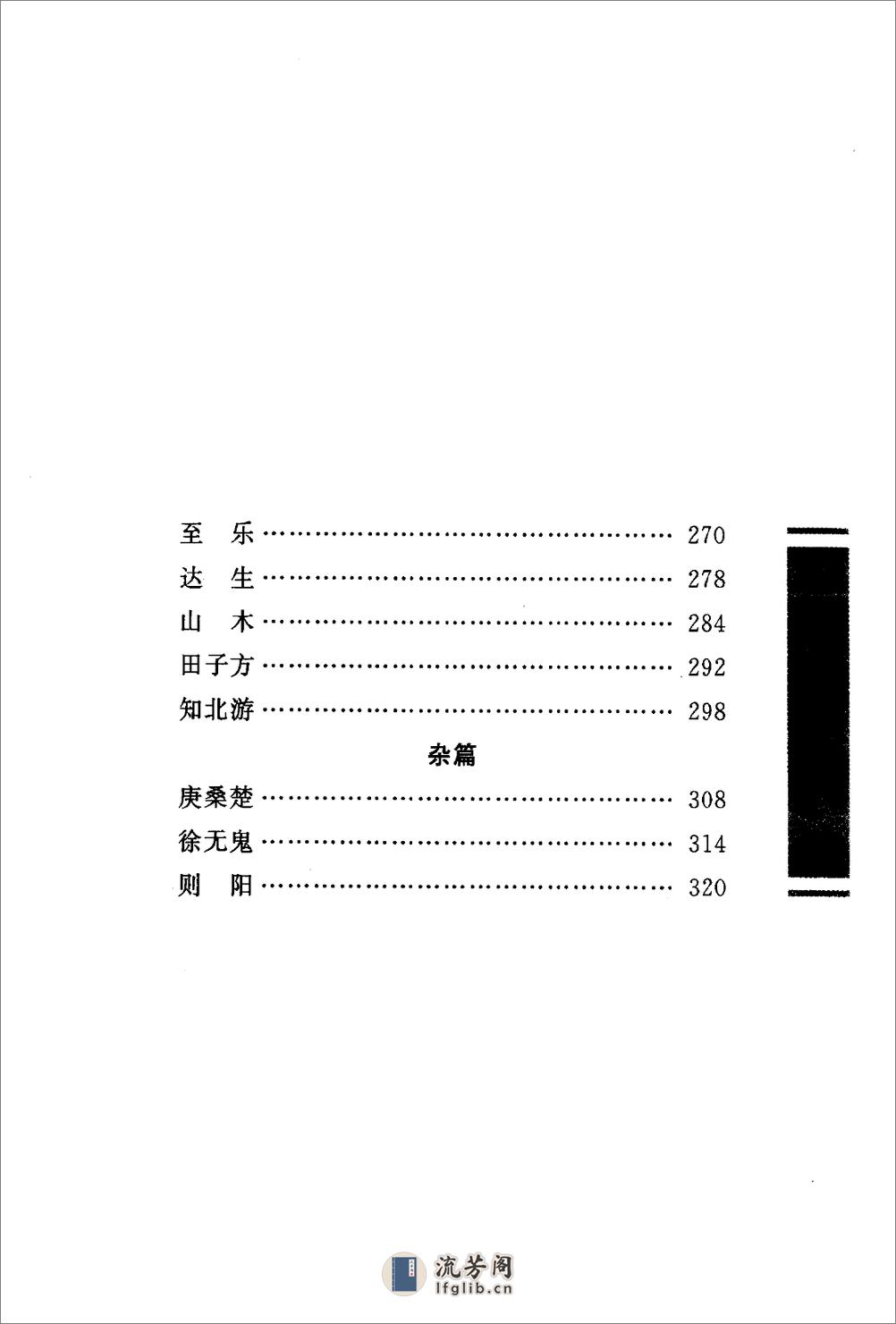 《庄子》中华经典藏书.中华书局.2007 - 第17页预览图