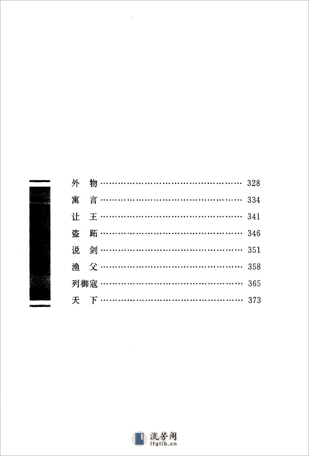 《庄子》中华经典藏书.中华书局.2007 - 第18页预览图