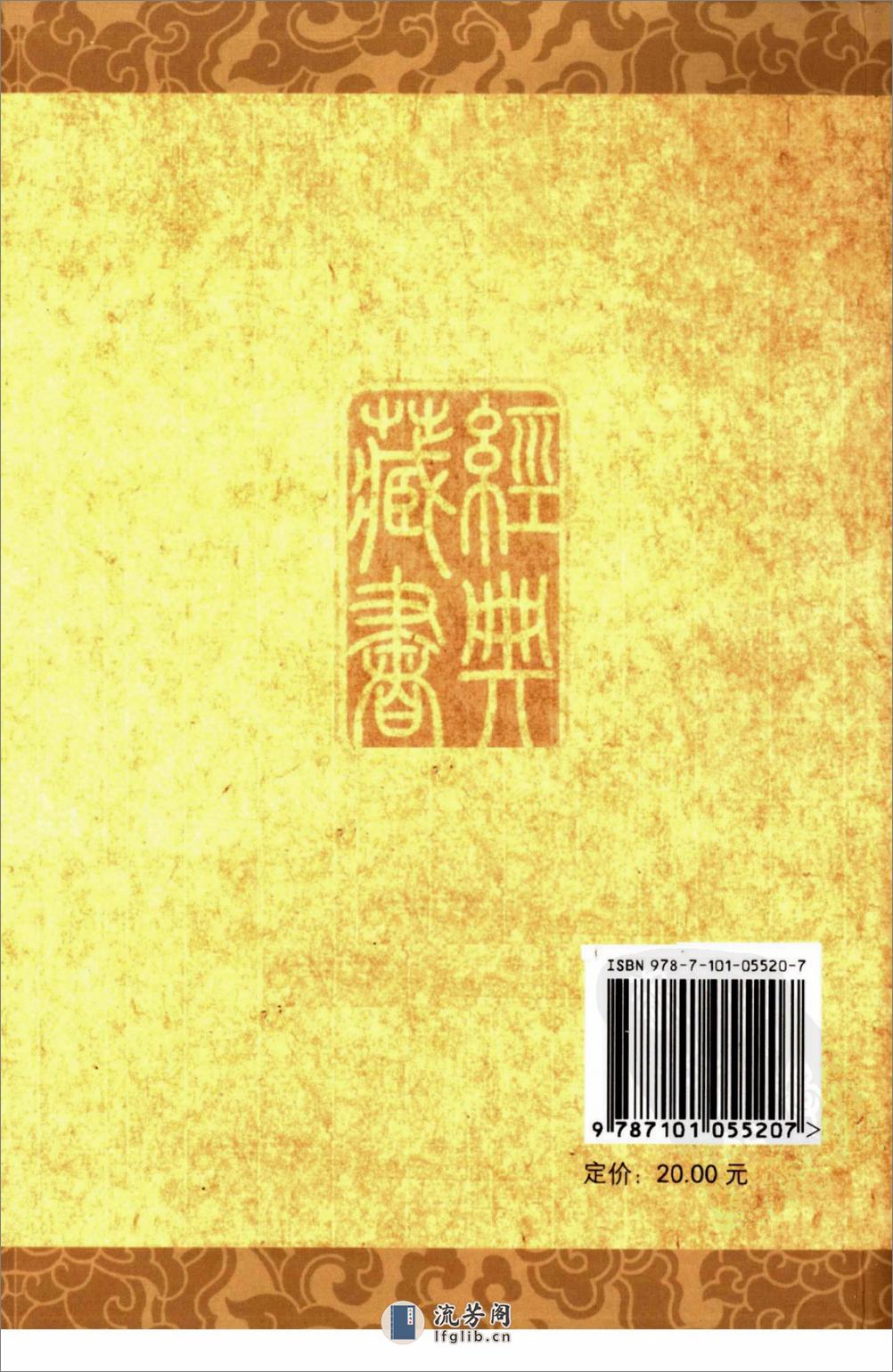 《庄子》中华经典藏书.中华书局.2007 - 第2页预览图
