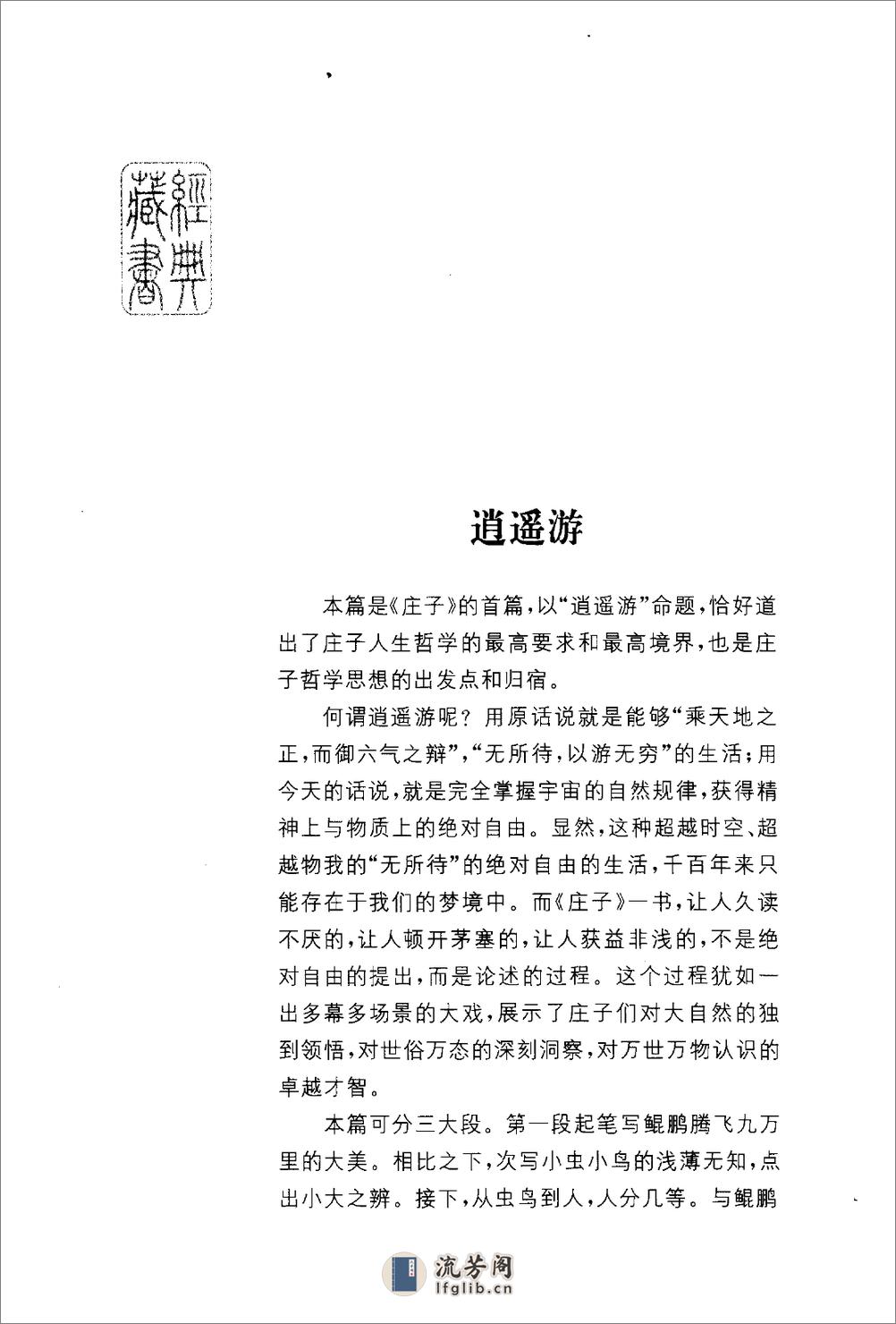 《庄子》中华经典藏书.中华书局.2007 - 第20页预览图