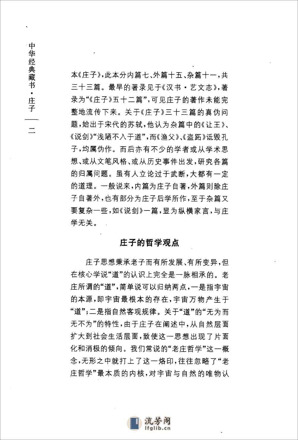 《庄子》中华经典藏书.中华书局.2007 - 第6页预览图