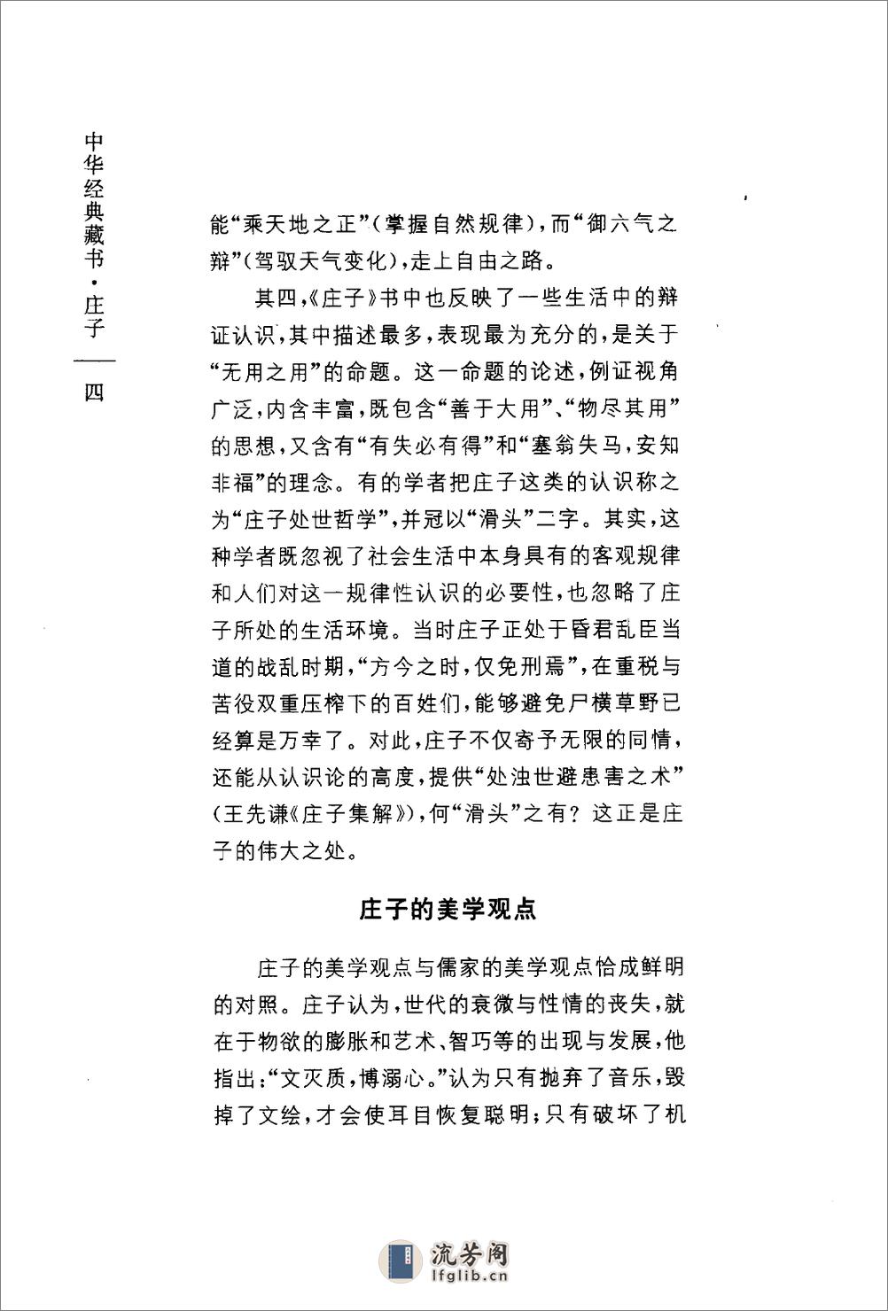《庄子》中华经典藏书.中华书局.2007 - 第8页预览图