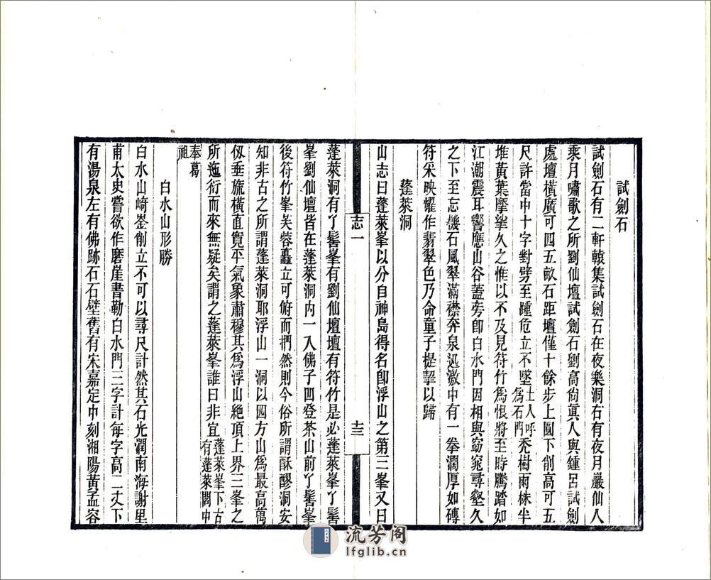 浮山志（光绪） - 第15页预览图