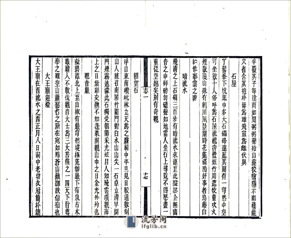 浮山志（光绪） - 第19页预览图