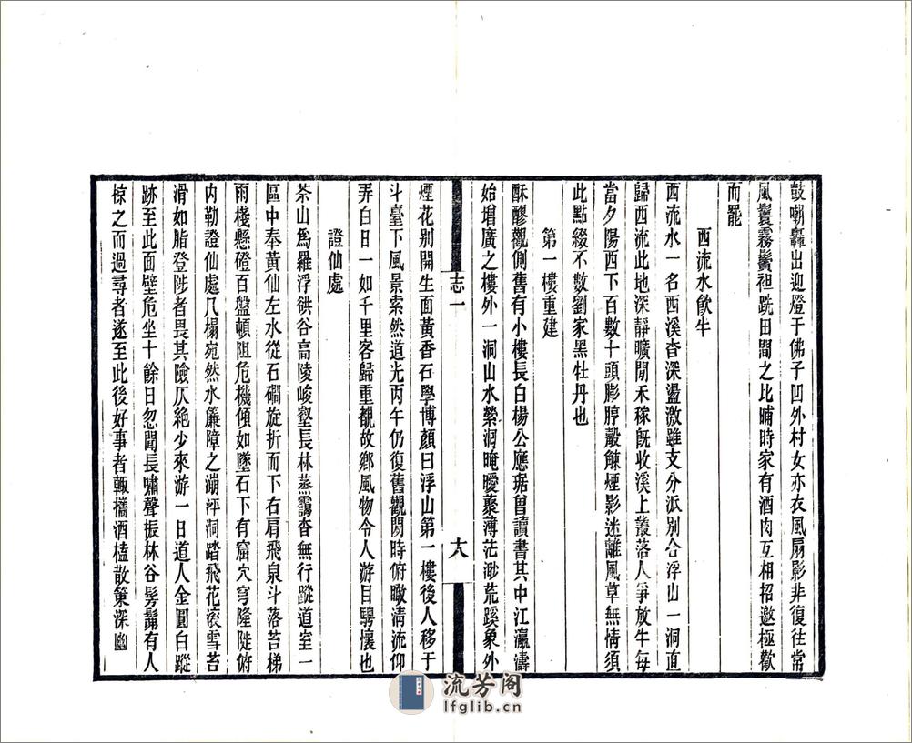 浮山志（光绪） - 第20页预览图