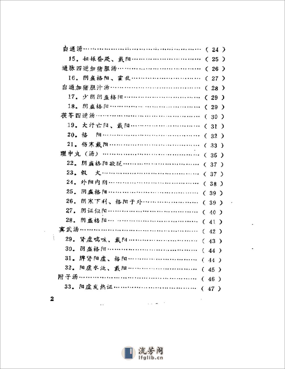 寒热真假一百案 - 第2页预览图