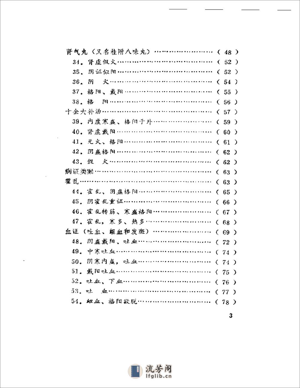 寒热真假一百案 - 第3页预览图