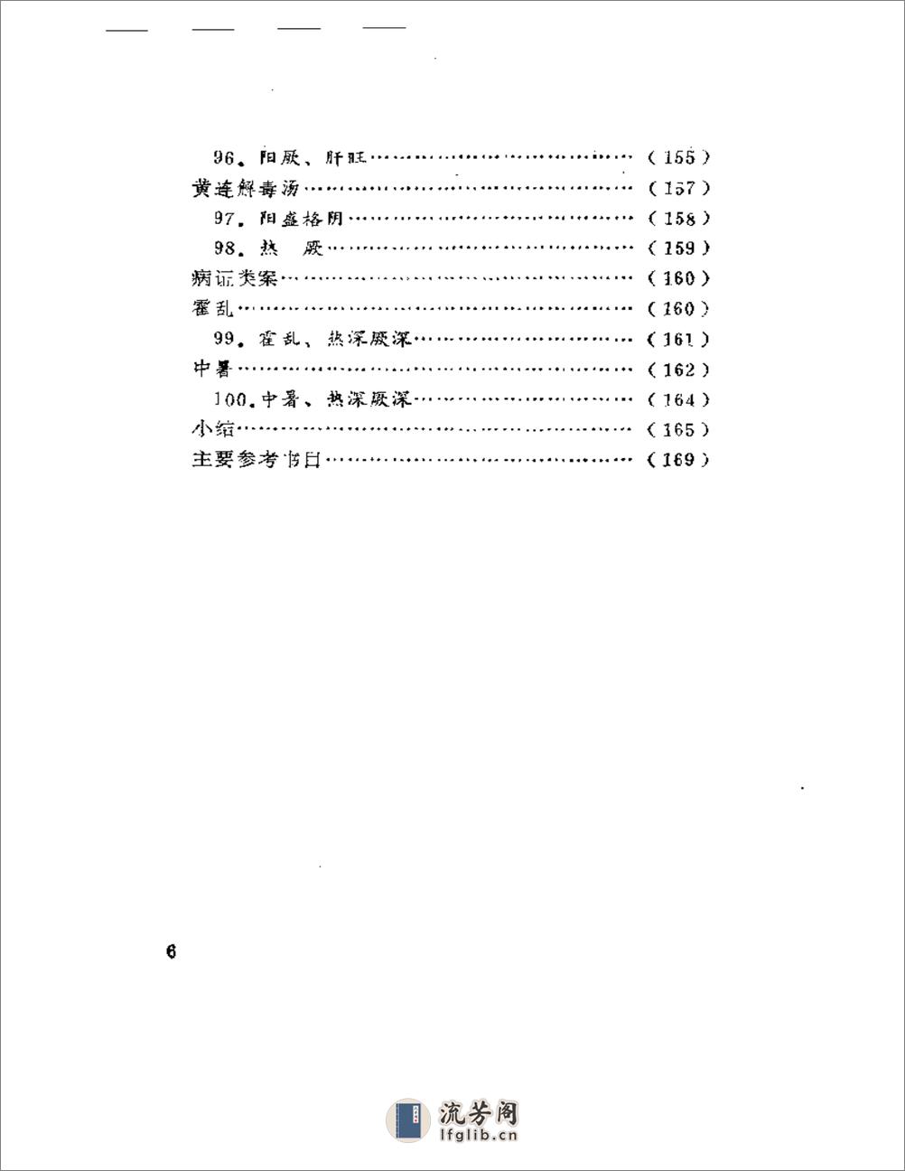 寒热真假一百案 - 第6页预览图