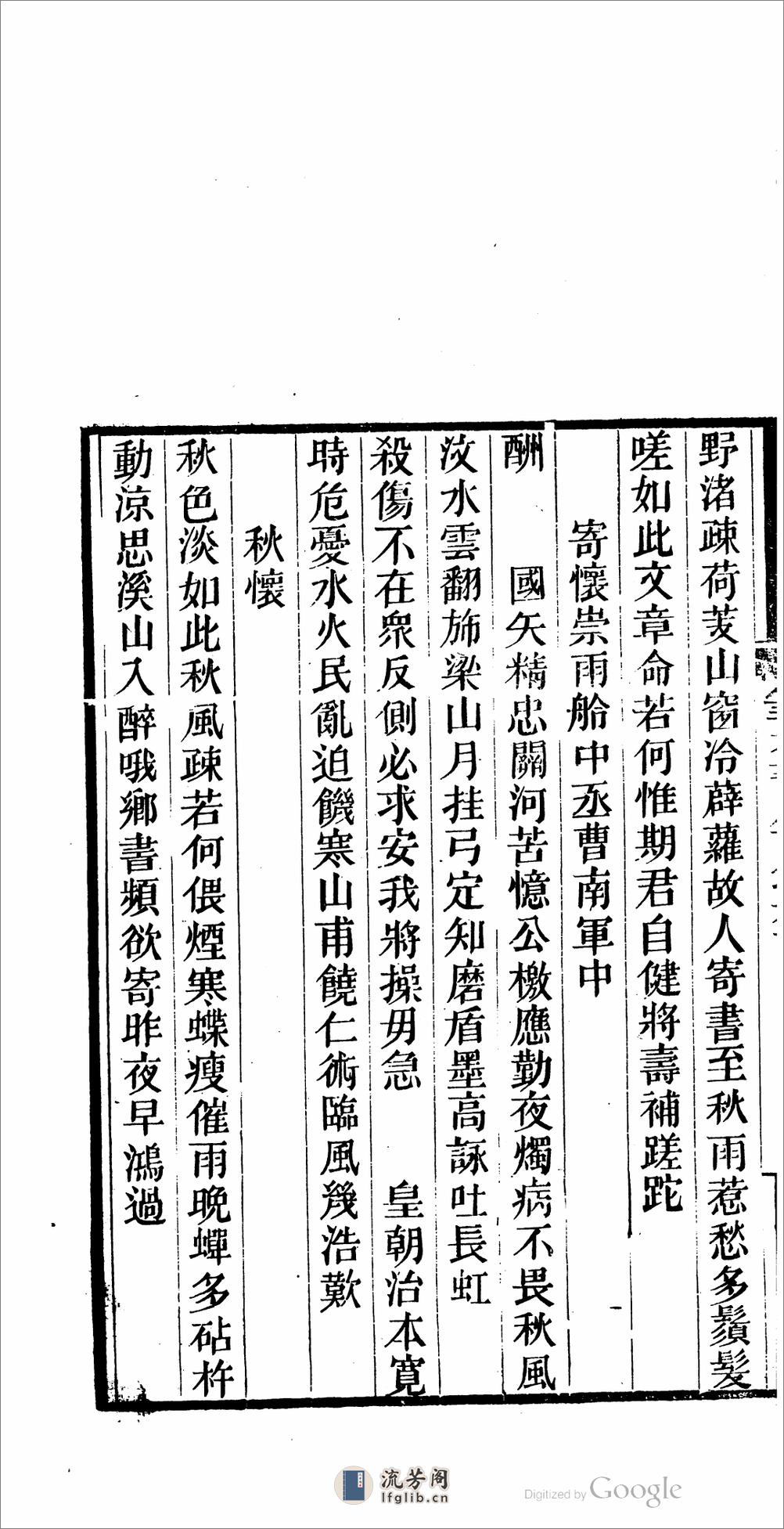 錫慶堂詩集 - 第13页预览图