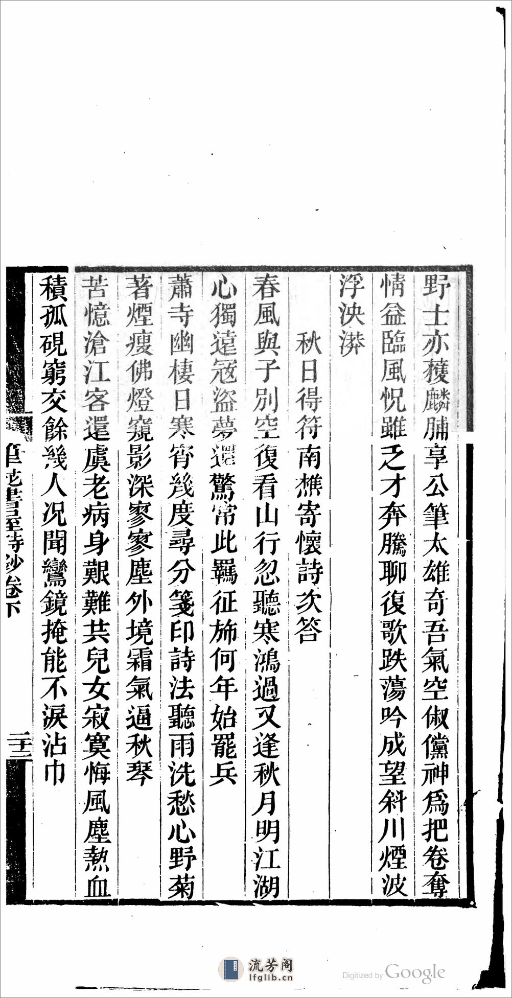 錫慶堂詩集 - 第14页预览图