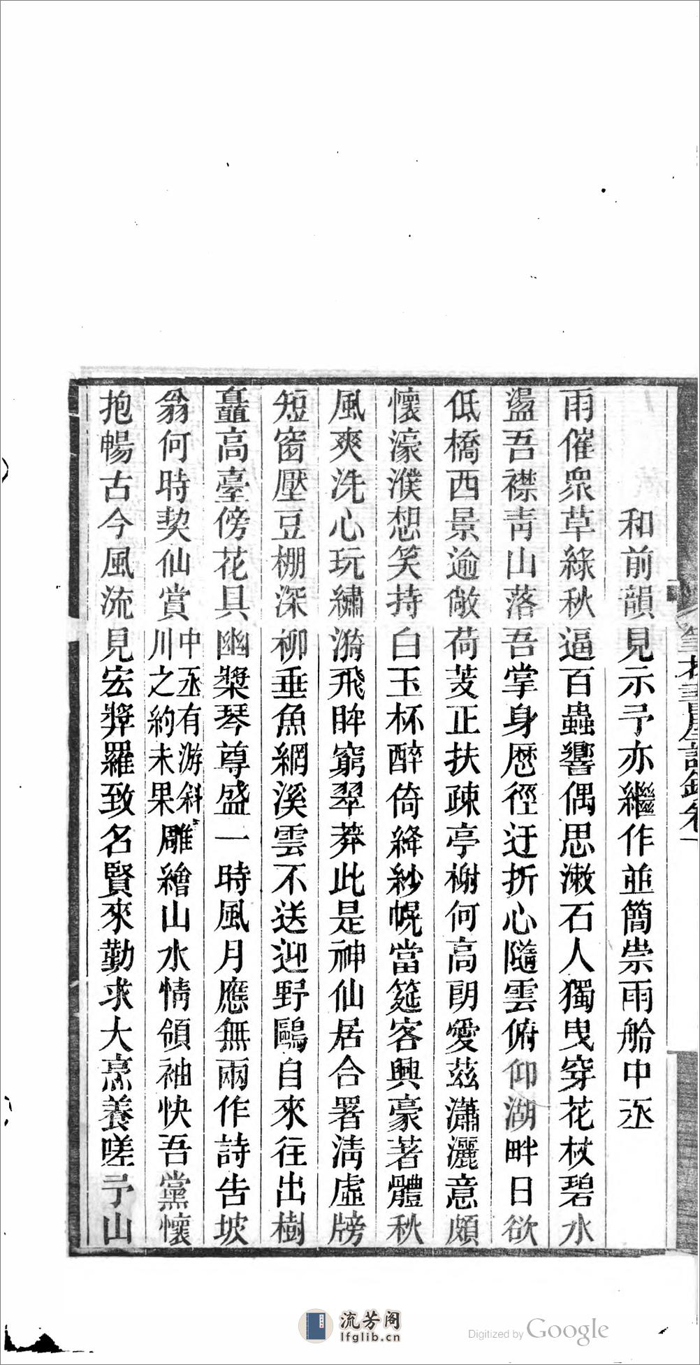 錫慶堂詩集 - 第15页预览图