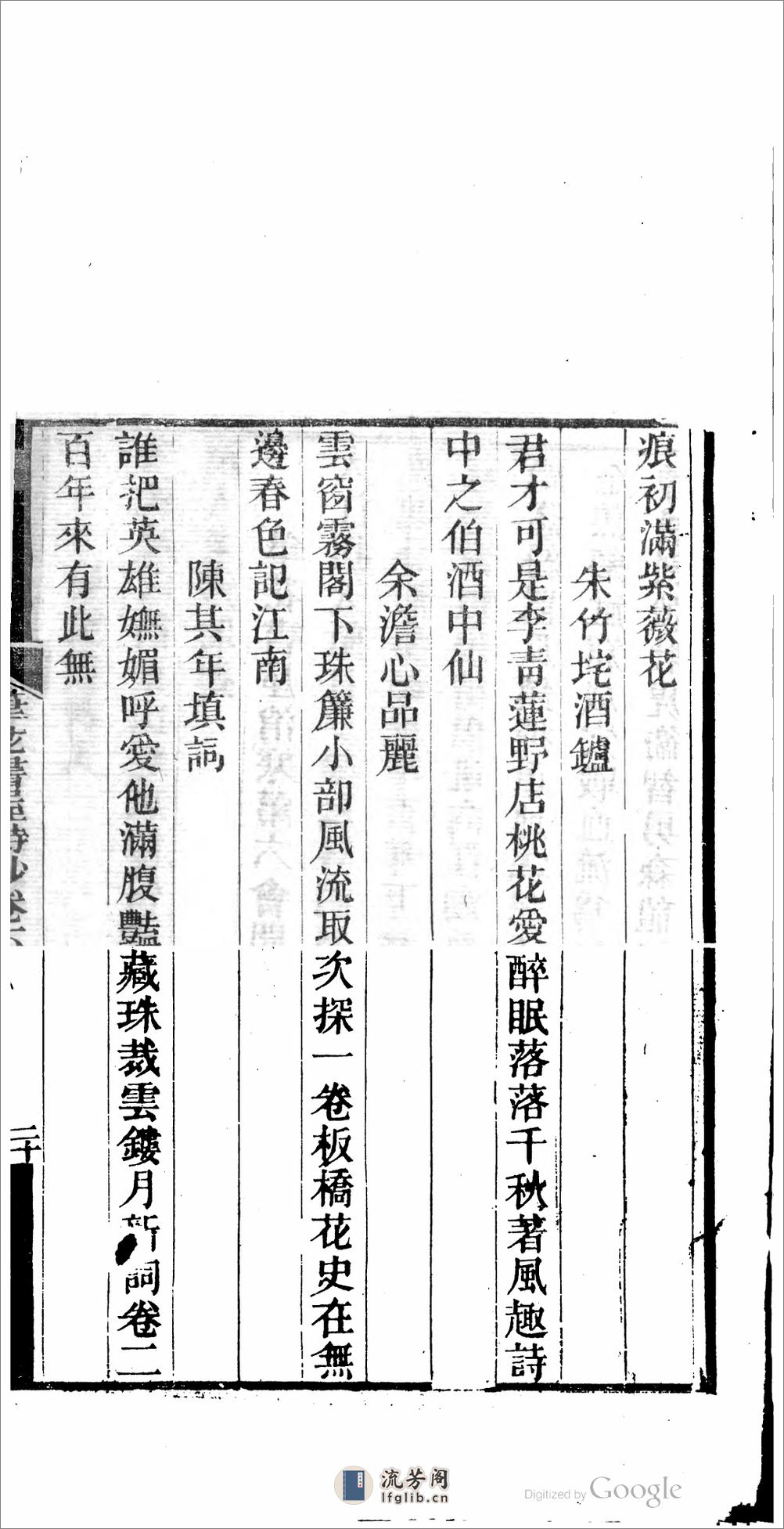 錫慶堂詩集 - 第18页预览图