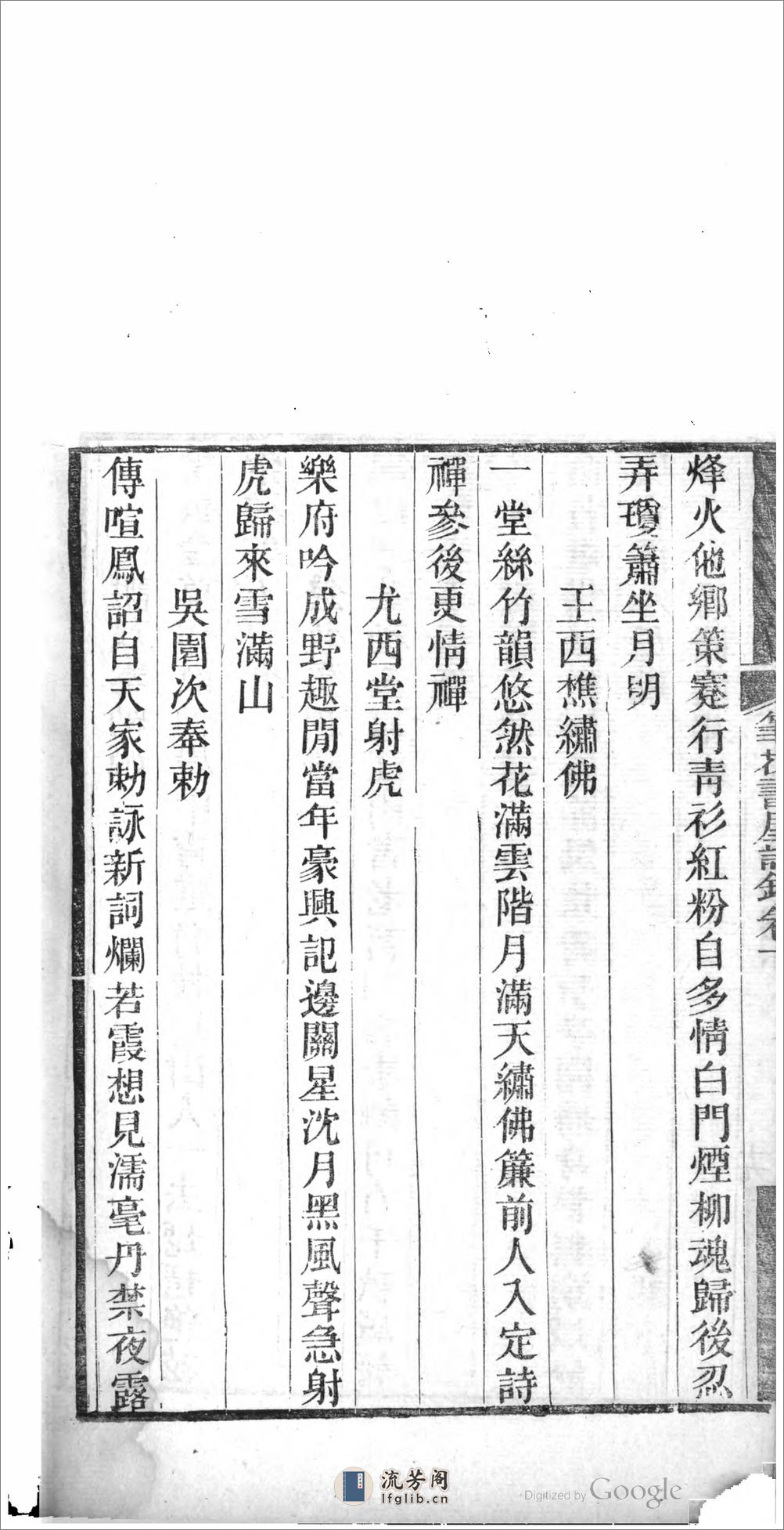 錫慶堂詩集 - 第19页预览图