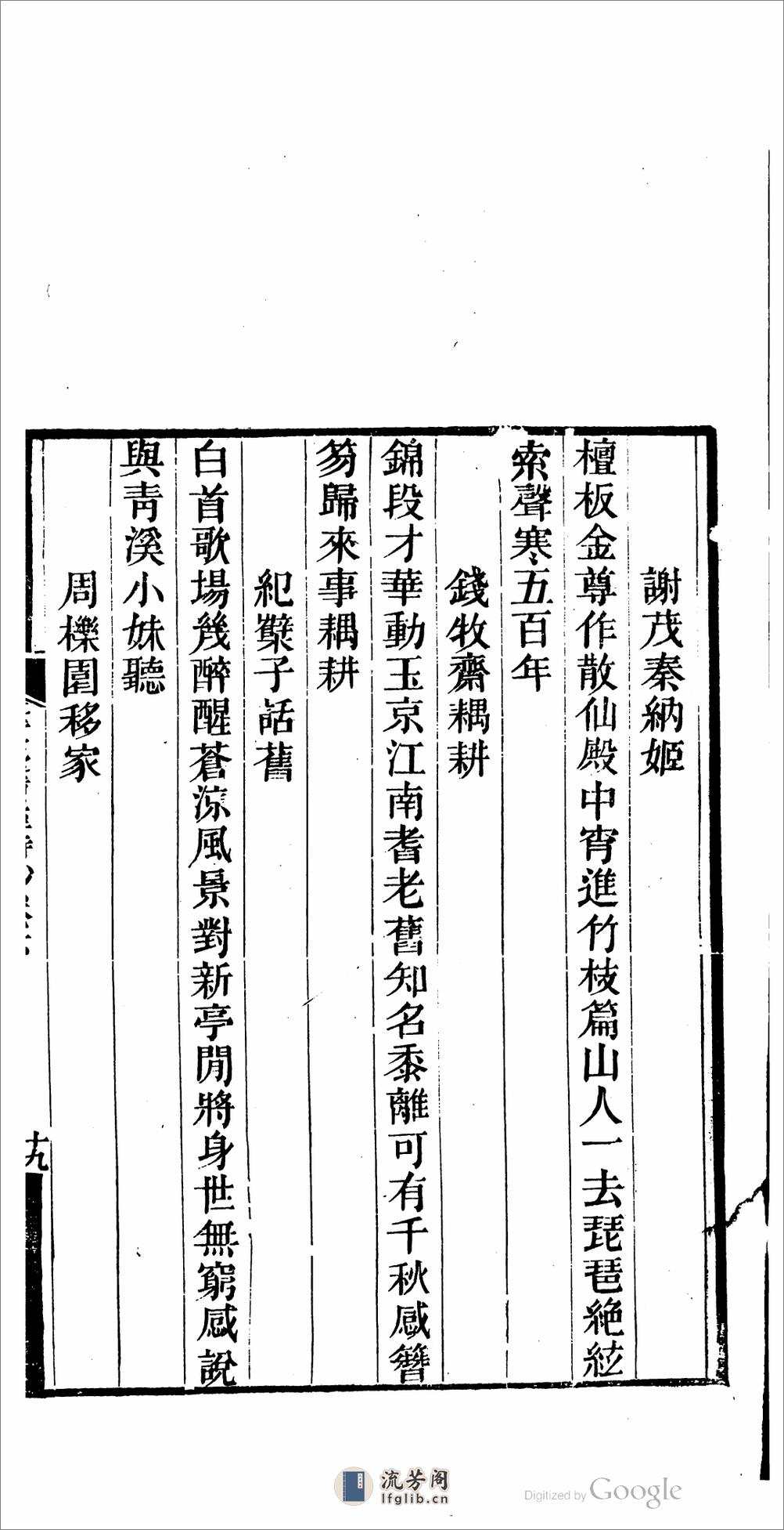 錫慶堂詩集 - 第20页预览图