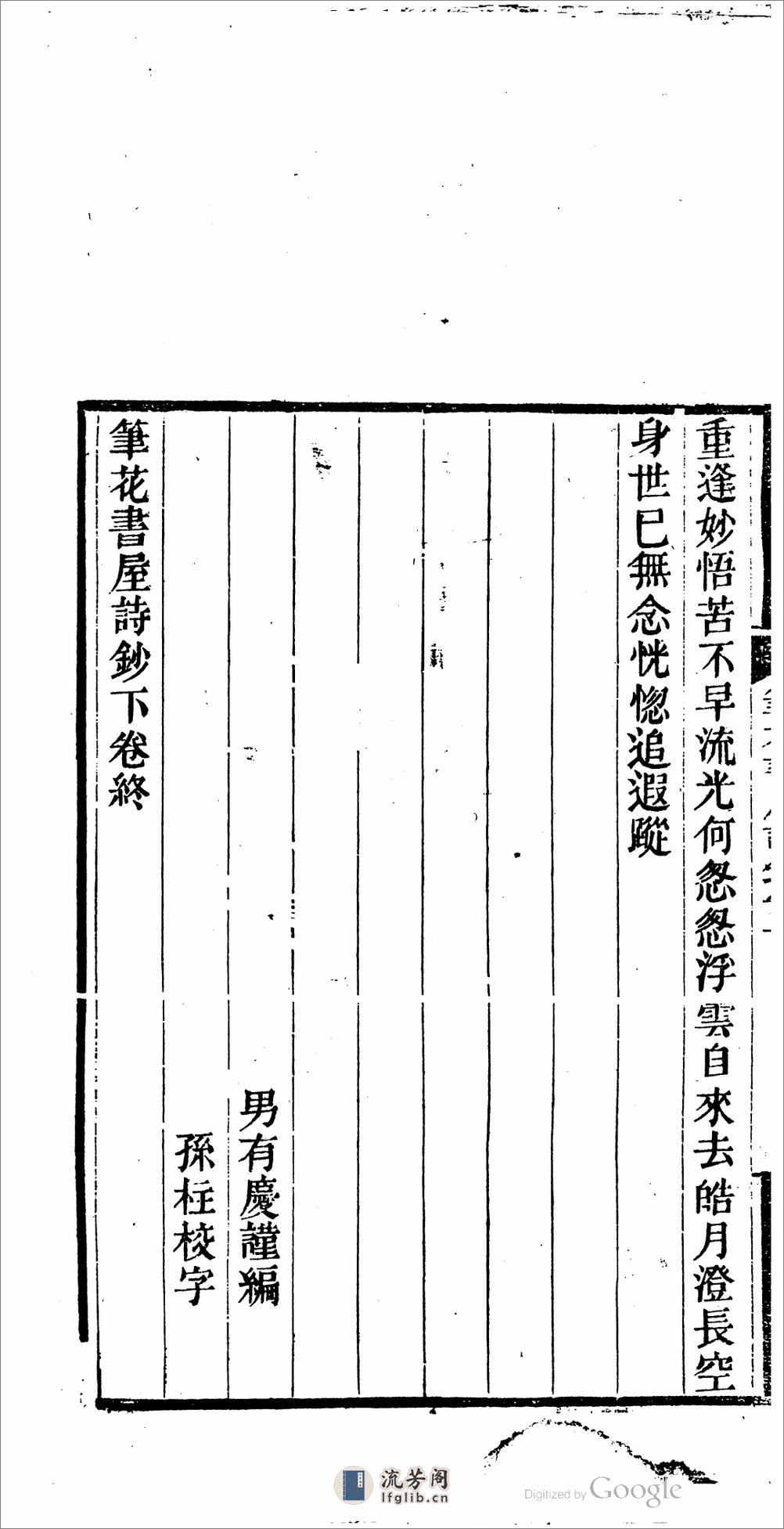 錫慶堂詩集 - 第5页预览图