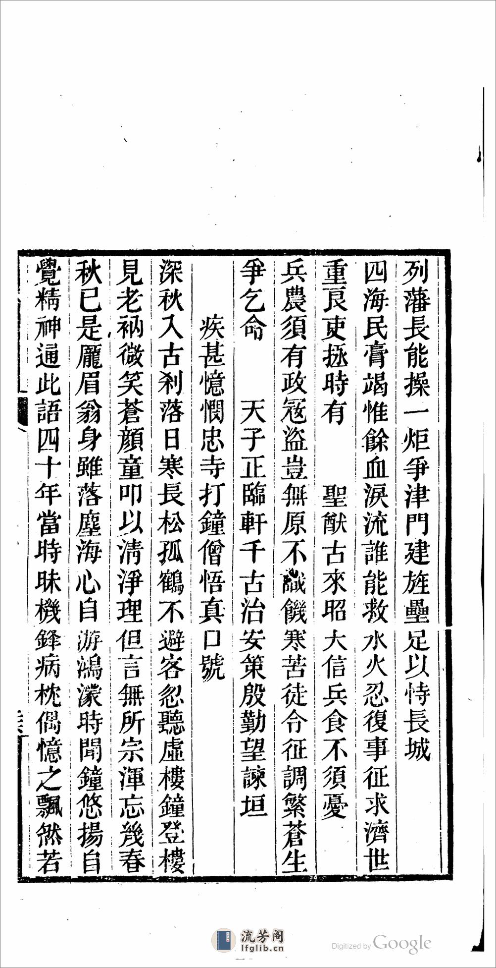 錫慶堂詩集 - 第6页预览图