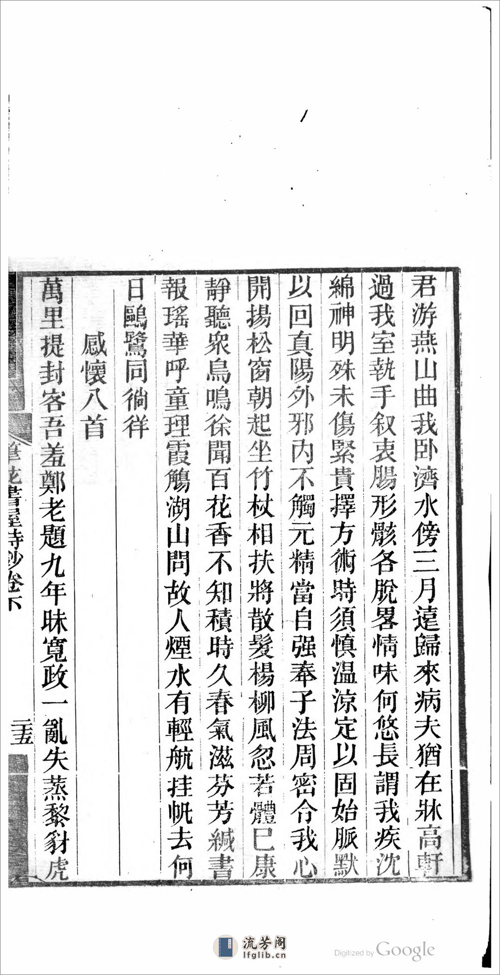 錫慶堂詩集 - 第8页预览图