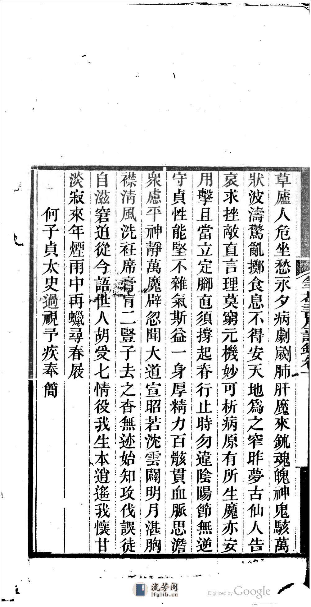 錫慶堂詩集 - 第9页预览图