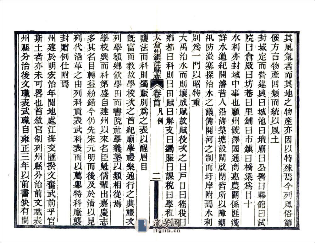 太仓州志（民国） - 第11页预览图