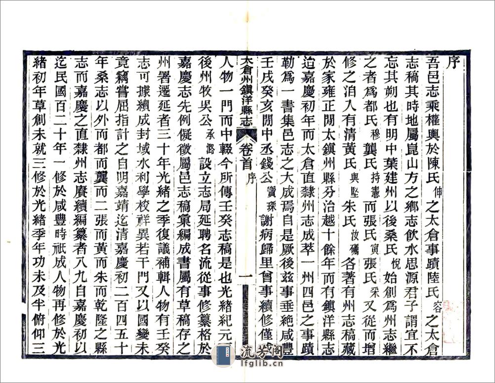 太仓州志（民国） - 第2页预览图