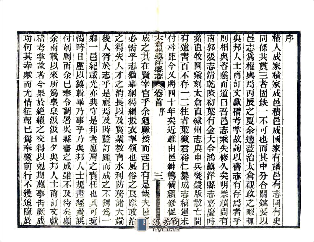 太仓州志（民国） - 第4页预览图