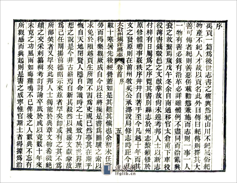太仓州志（民国） - 第6页预览图