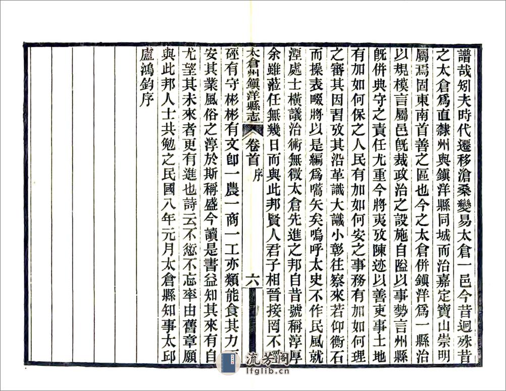 太仓州志（民国） - 第7页预览图