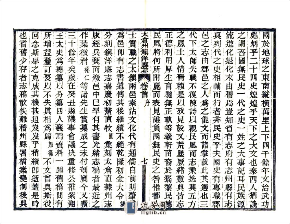 太仓州志（民国） - 第8页预览图