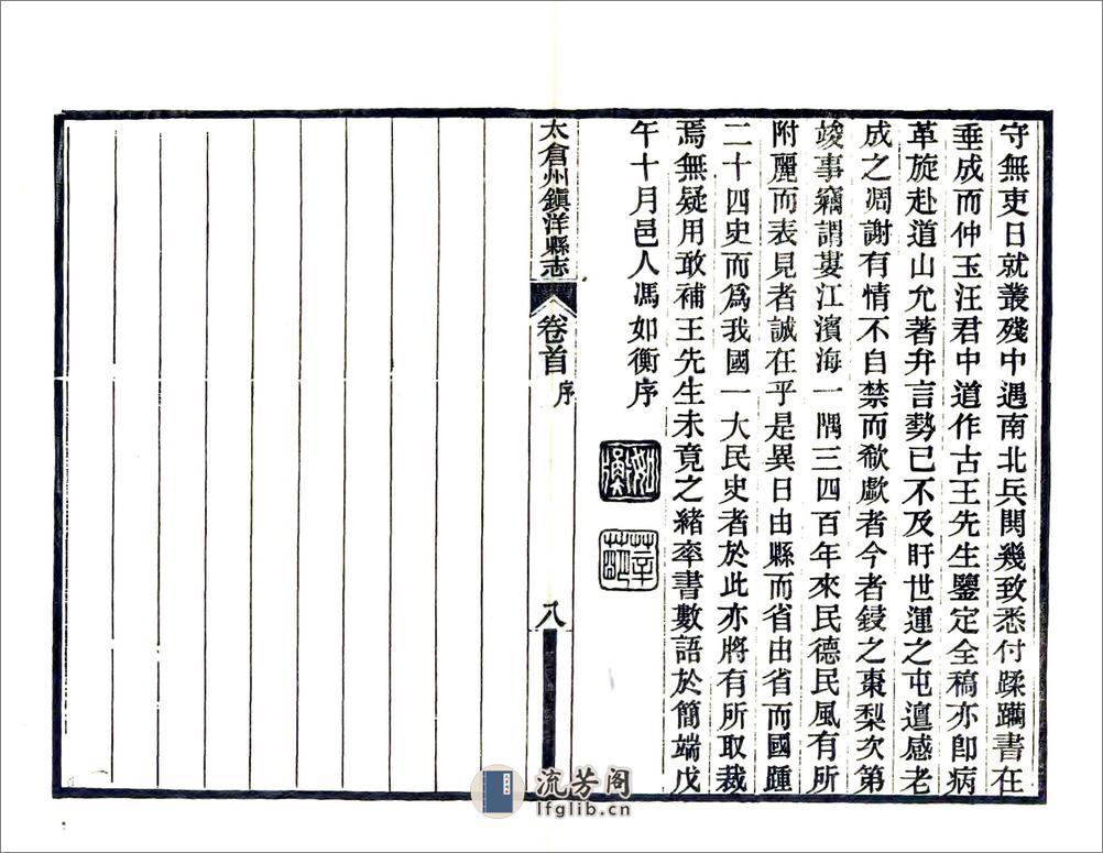 太仓州志（民国） - 第9页预览图