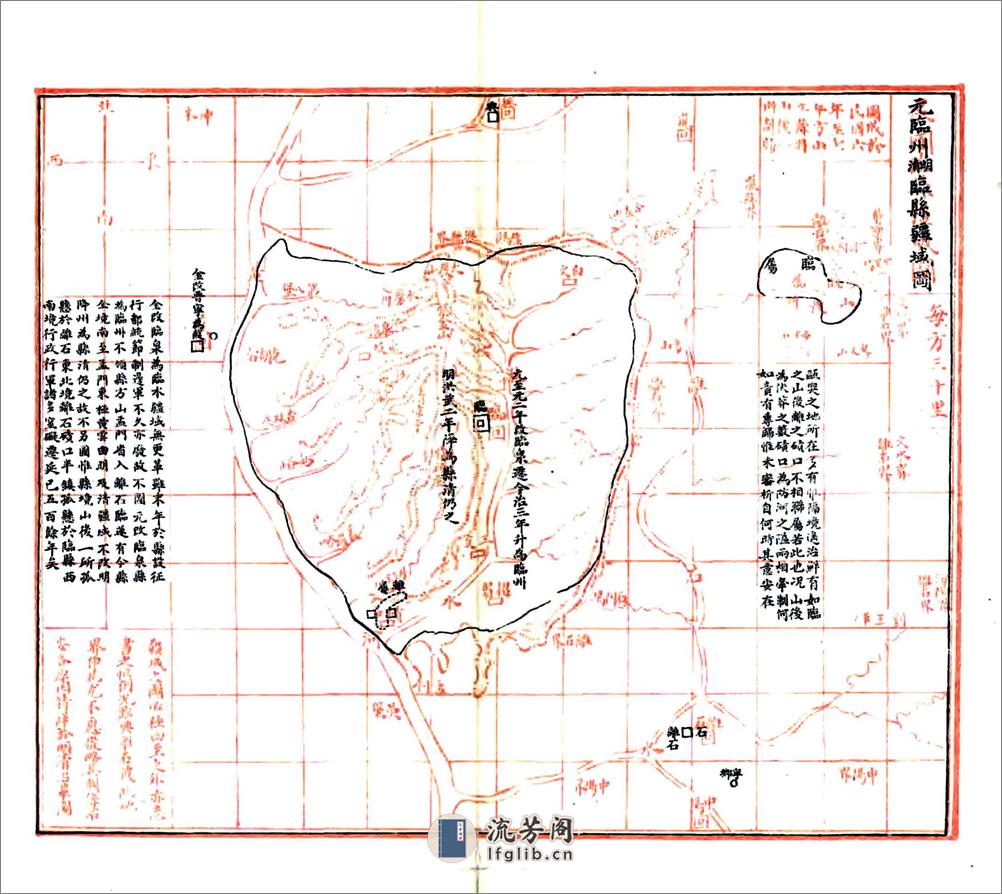 临县志（民国） - 第10页预览图